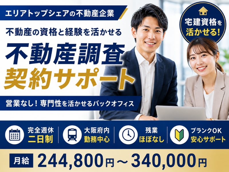 株式会社リウイルトラストの求人・転職情報
