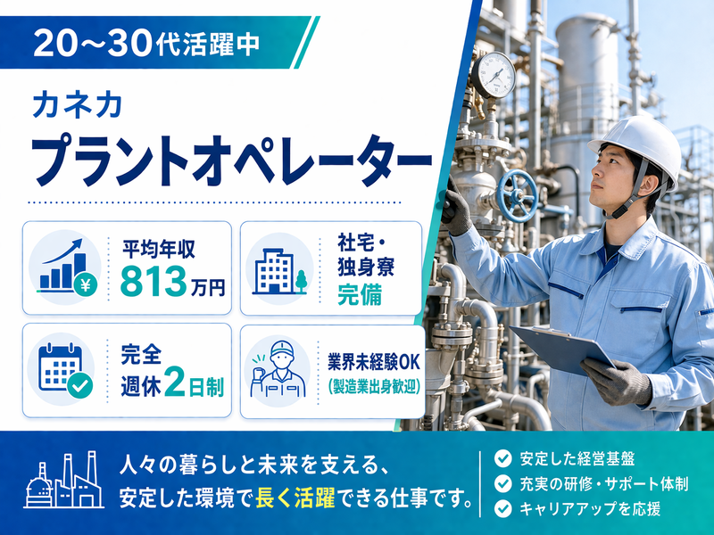 株式会社カネカの求人・転職情報