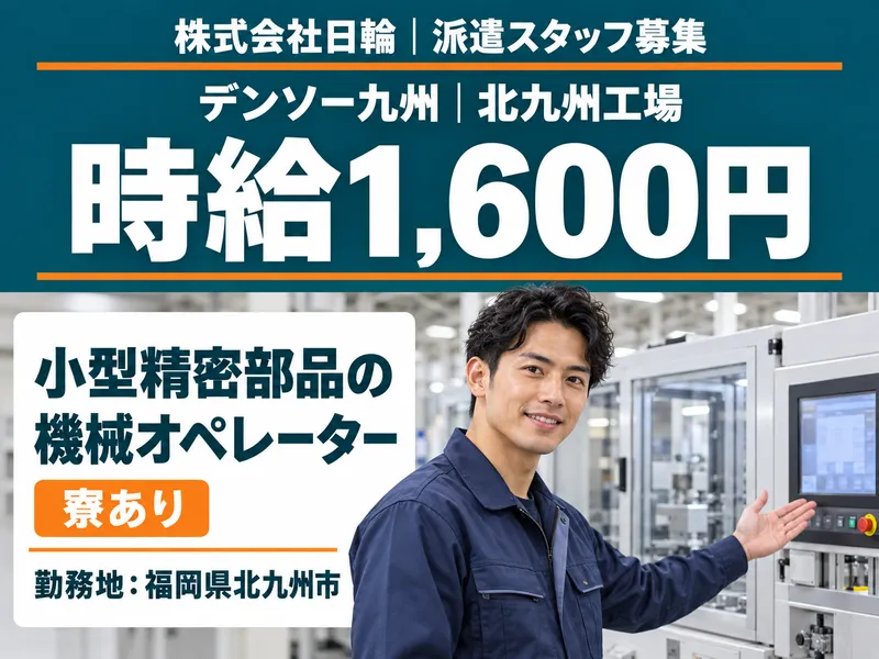 株式会社日輪のアルバイト・バイト求人情報