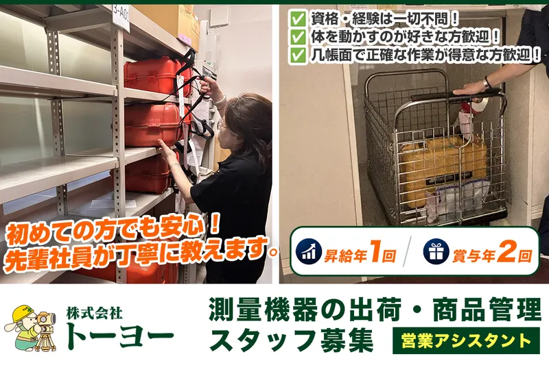 株式会社トーヨーの求人・転職情報