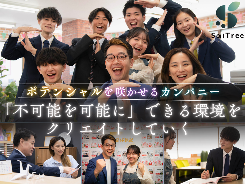 SalTree株式会社の求人・転職情報
