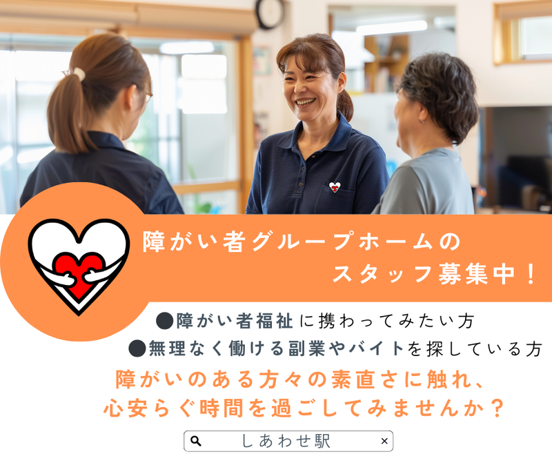 グループホームしあわせ駅 田村のアルバイト・バイト求人情報-11