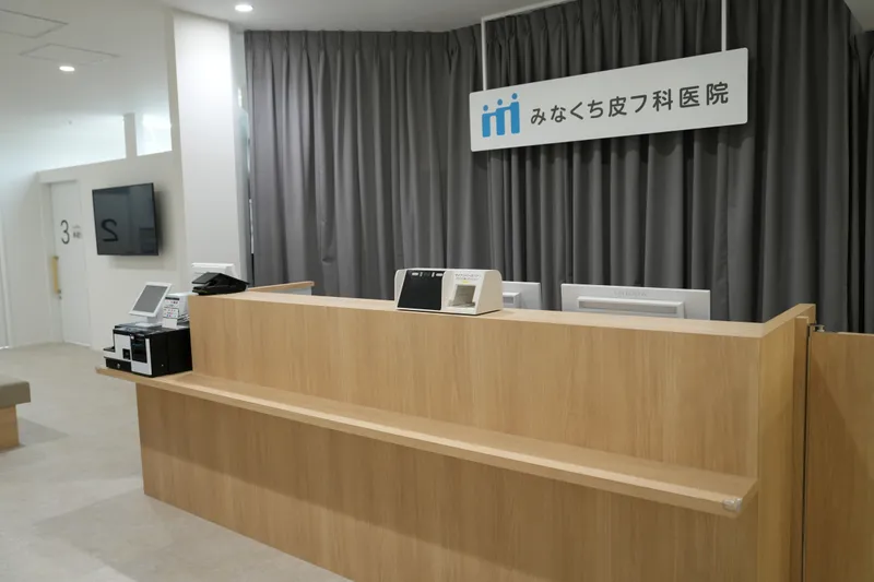 みなくち皮フ科医院のアルバイト・バイト求人情報