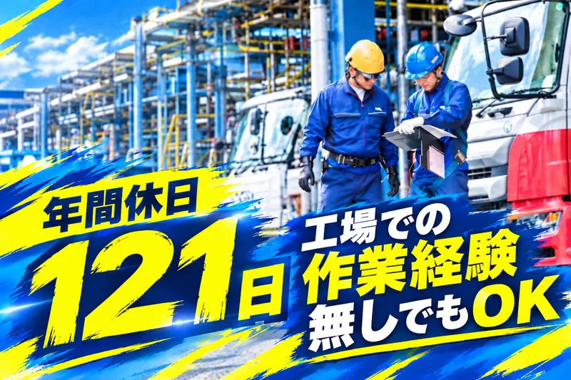 ビューテックローリー株式会社のアルバイト・バイト求人情報