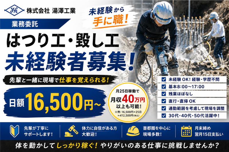 株式会社湯澤工業の求人・転職情報