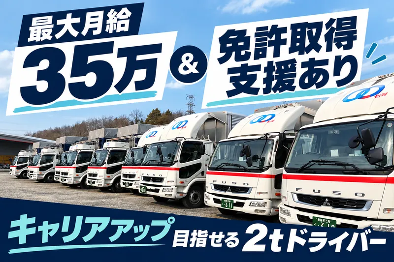  株式会社マルニ運輸の求人・転職情報