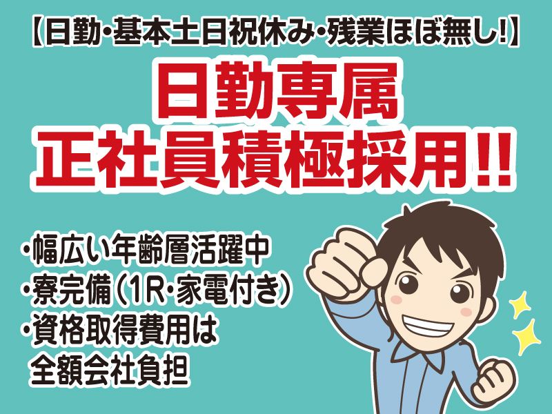 株式会社アサヒテックコーポレーション ライフ事業所 化成品製造部の求人・転職情報