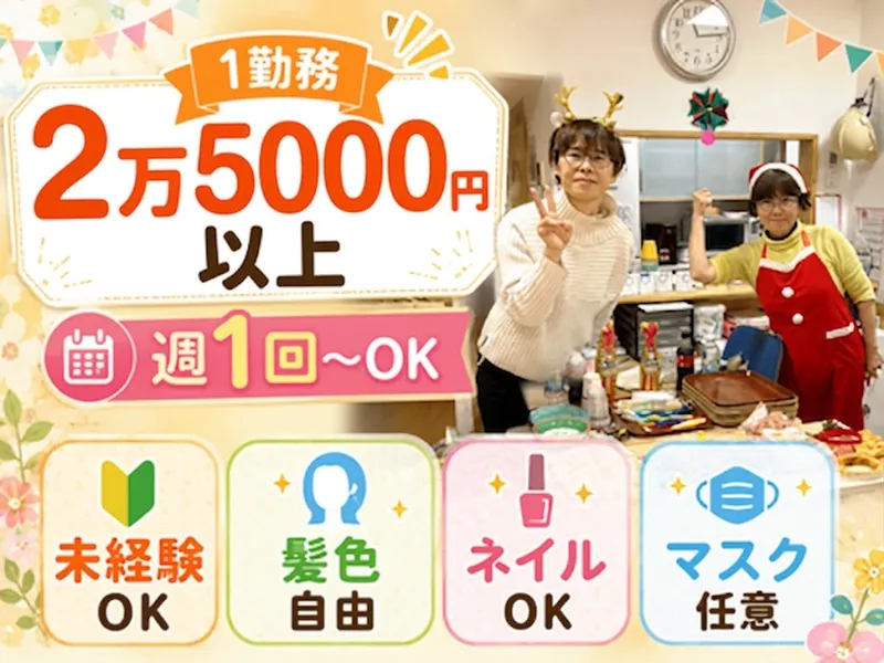 花物語まいたのアルバイト・バイト求人情報