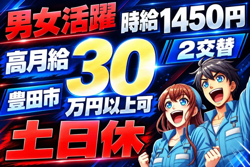 Man to Man株式会社 三河オフィスのアルバイト・バイト求人情報