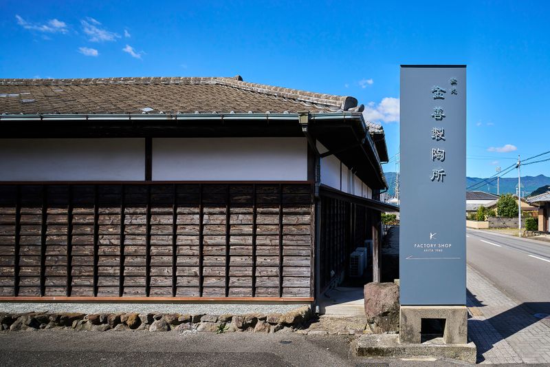 (有)金善製陶所の求人・転職情報
