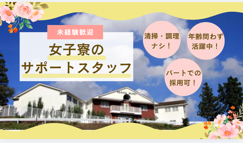 学校法人暁星国際学園の求人・転職情報