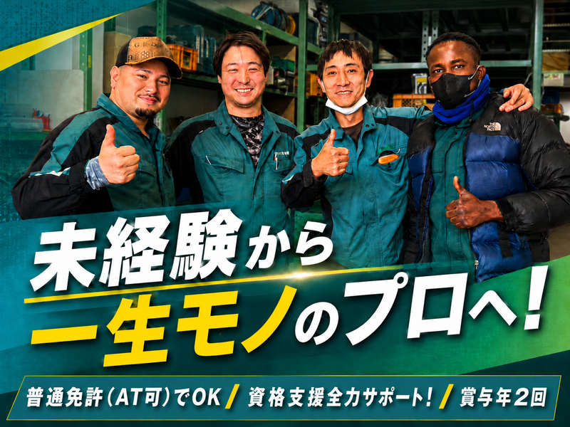 りゅう電設有限会社の求人・転職情報