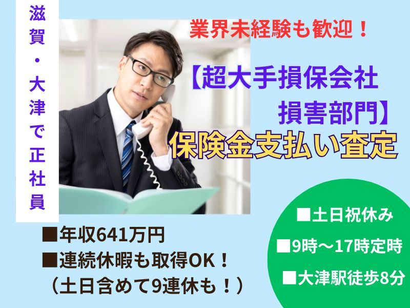 東京海上日動火災保険株式会社の求人・転職情報