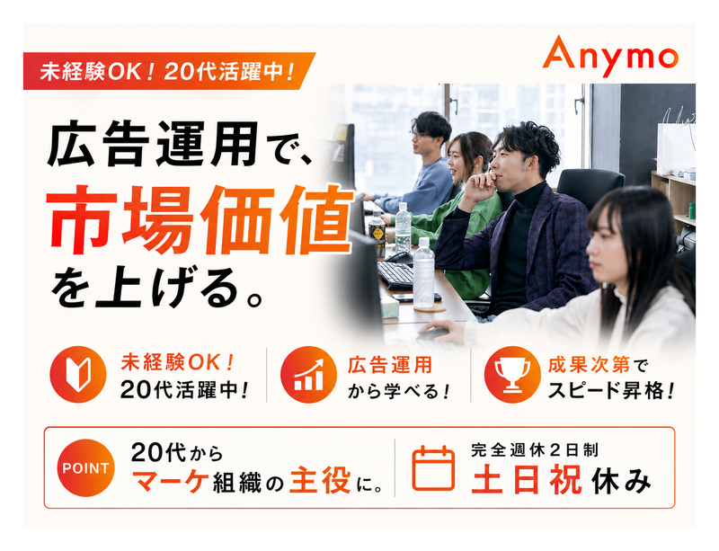 (株)Anymoの求人・転職情報