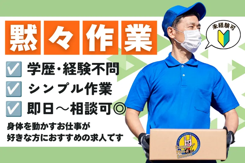 株式会社キャリアプラスのアルバイト・バイト求人情報