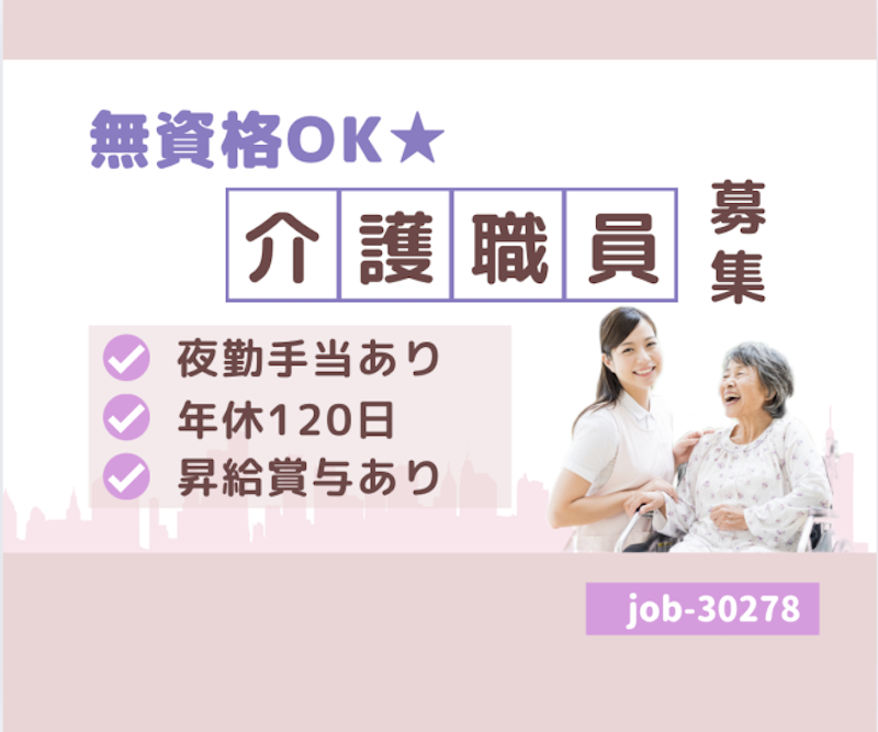 社会福祉法人　新潟南福祉会の求人・転職情報