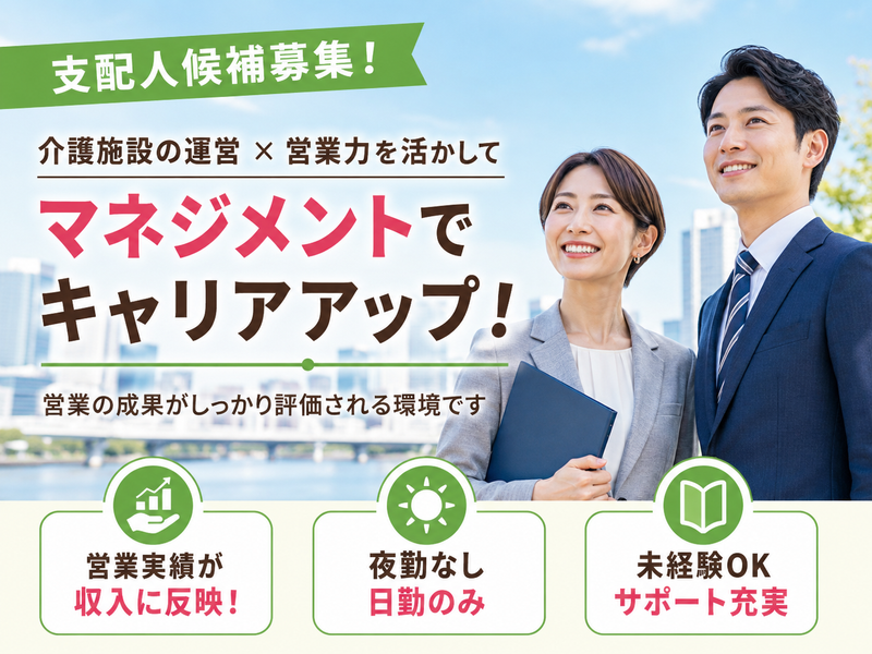 株式会社川島コーポレーション サニーライフ鶴見の求人・転職情報
