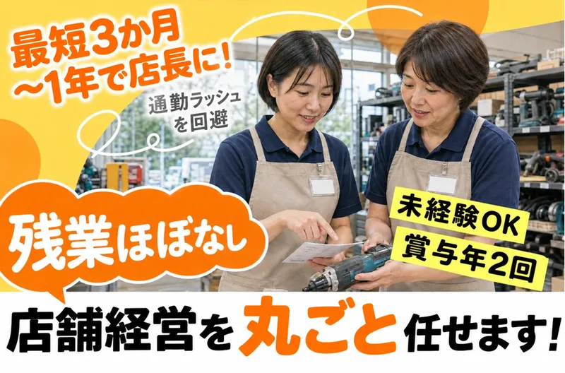 株式会社買取王国の派遣求人情報