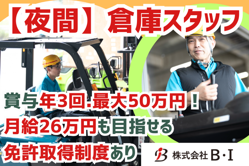 株式会社Ｂ・Ｉの求人・転職情報