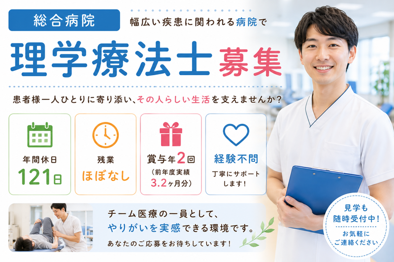 社会医療法人財団の求人・転職情報