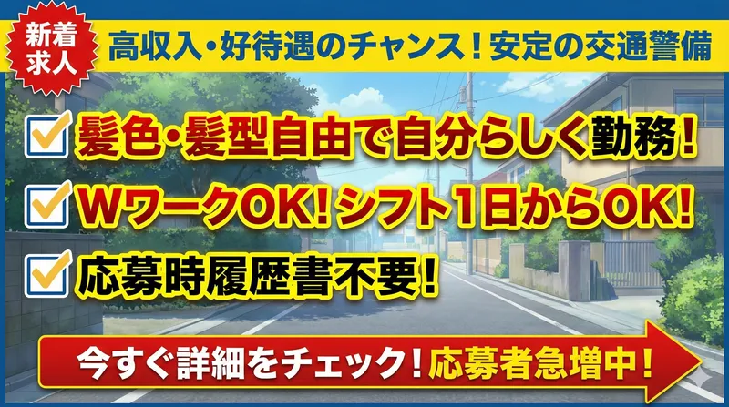 わかば総合警備株式会社のアルバイト・バイト求人情報-08