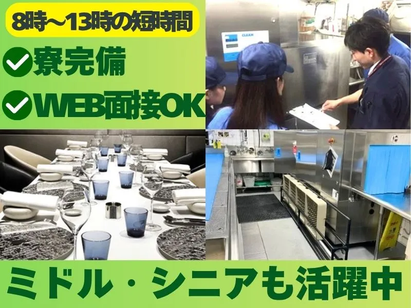 株式会社米山電子工業 スチュワード事業部のアルバイト・バイト求人情報-09