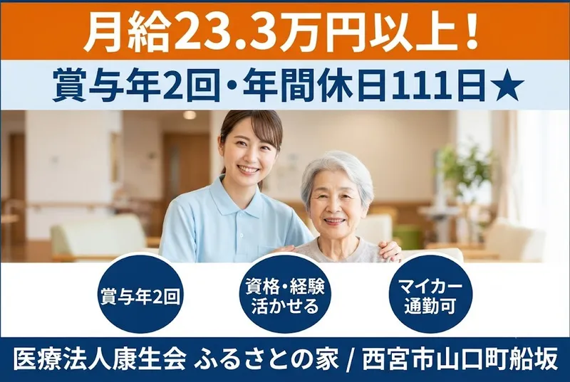 医療法人康生会の求人・転職情報