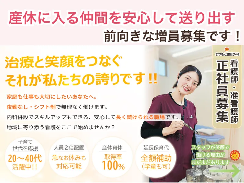 医療法人志成会の求人・転職情報