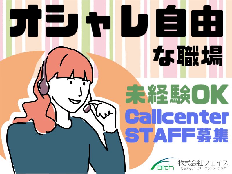 株式会社フェイスのアルバイト・バイト求人情報-39