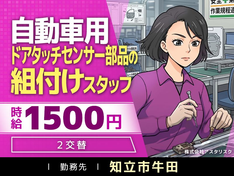株式会社アスタリスクのアルバイト・バイト求人情報-40