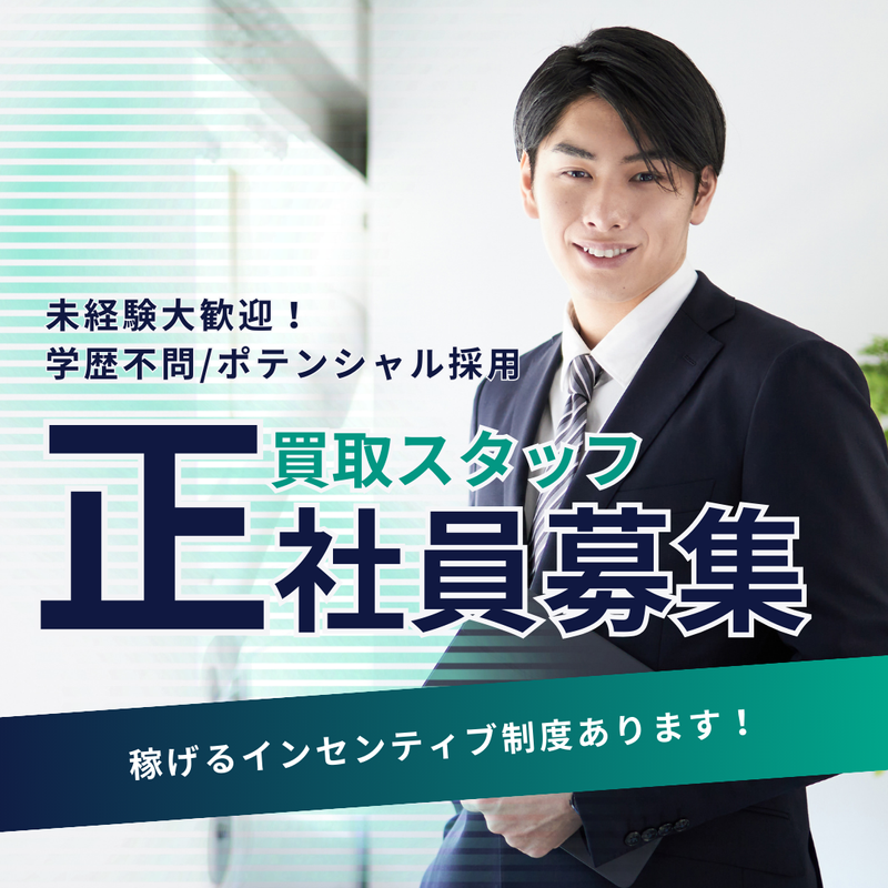 株式会社ＴＲＵＳＴＢＵＹの求人・転職情報