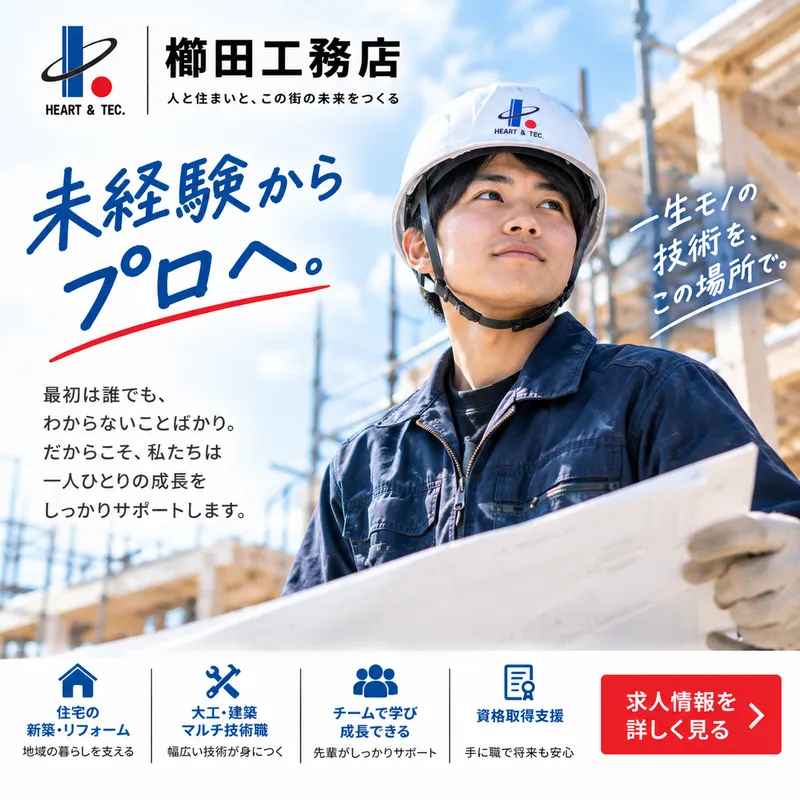 株式会社櫛田工務店の求人・転職情報