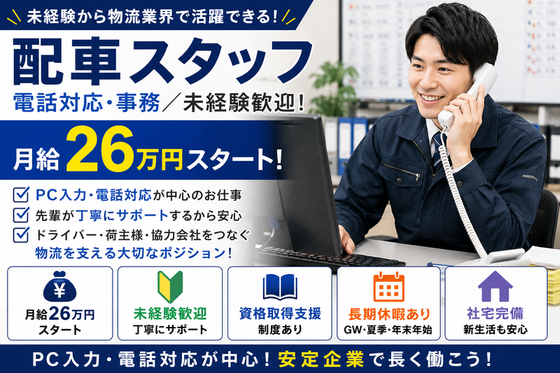 株式会社中田運輸