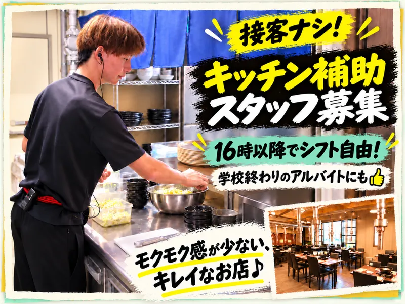 平塚ジンギスカン すすきの店のアルバイト・バイト求人情報