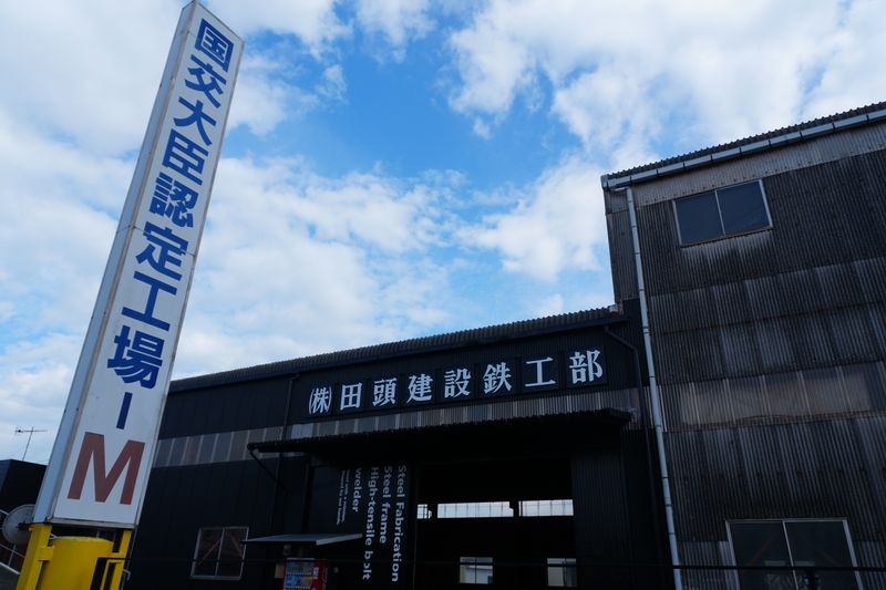 株式会社田頭建設の求人・転職情報