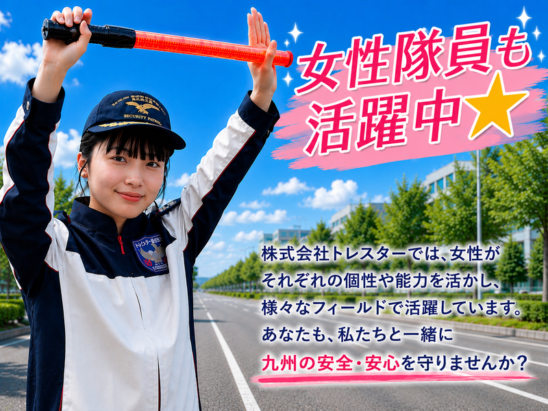 株式会社トレスターの求人・転職情報