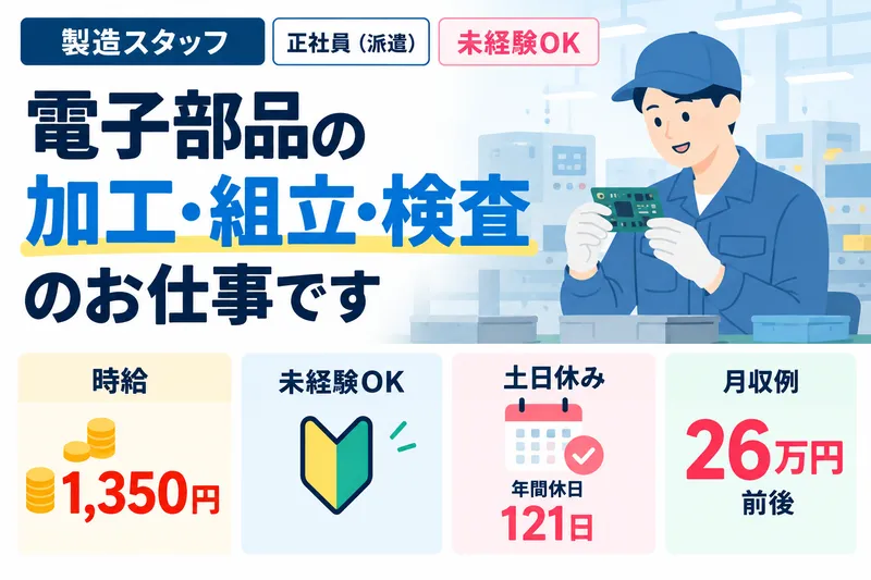 日本マニュファクチャリングサービス株式会社のアルバイト・バイト求人情報