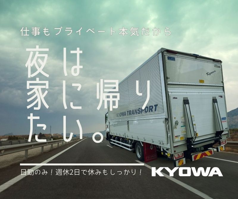  株式会社共和通商の求人・転職情報