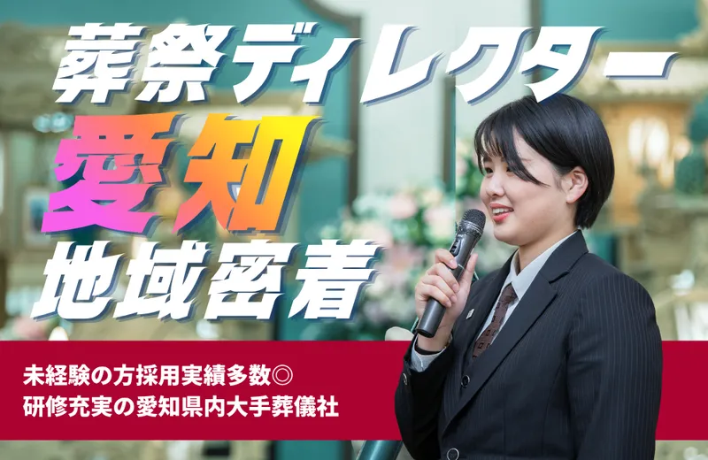 パルモグループ　イズモ株式会社　三河エリアの求人・転職情報