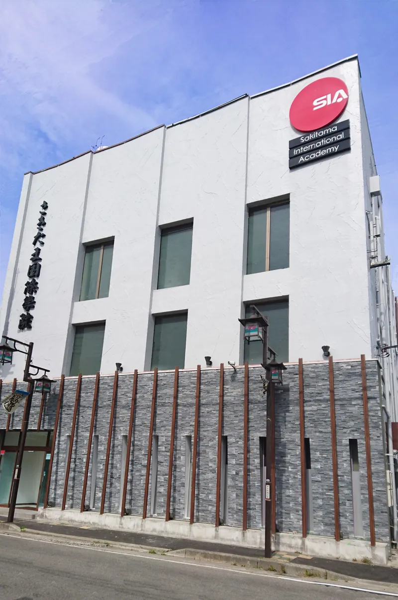 さきたま国際学院株式会社の求人・転職情報