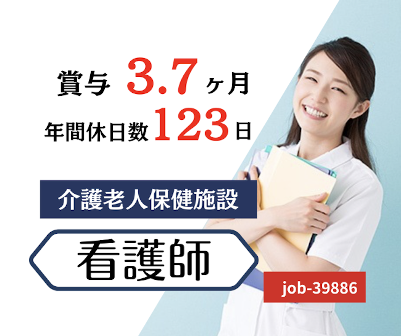 新潟県済生会三条病院の求人・転職情報