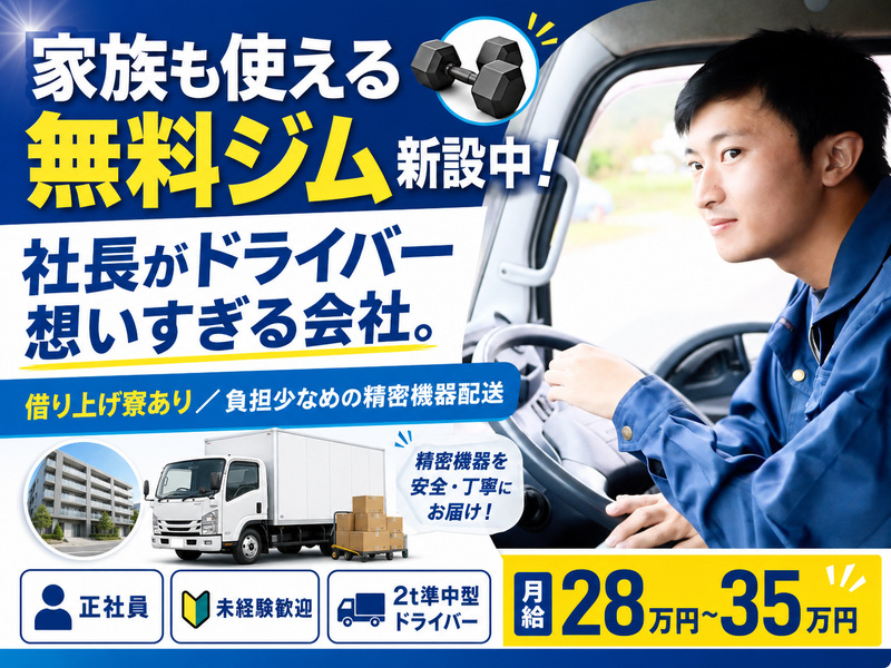 有限会社大三ロジテックの求人・転職情報