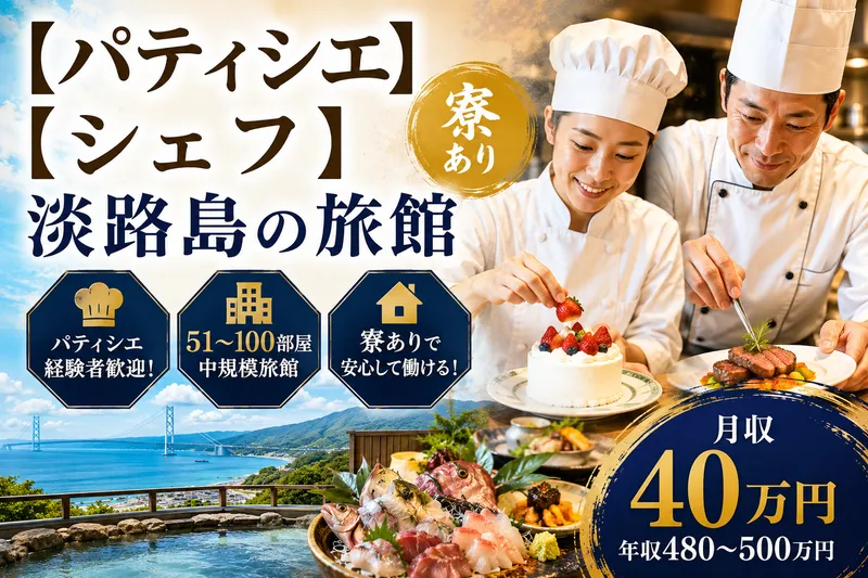 あわかん ~釣りと家族の体験型旅館~の求人・転職情報