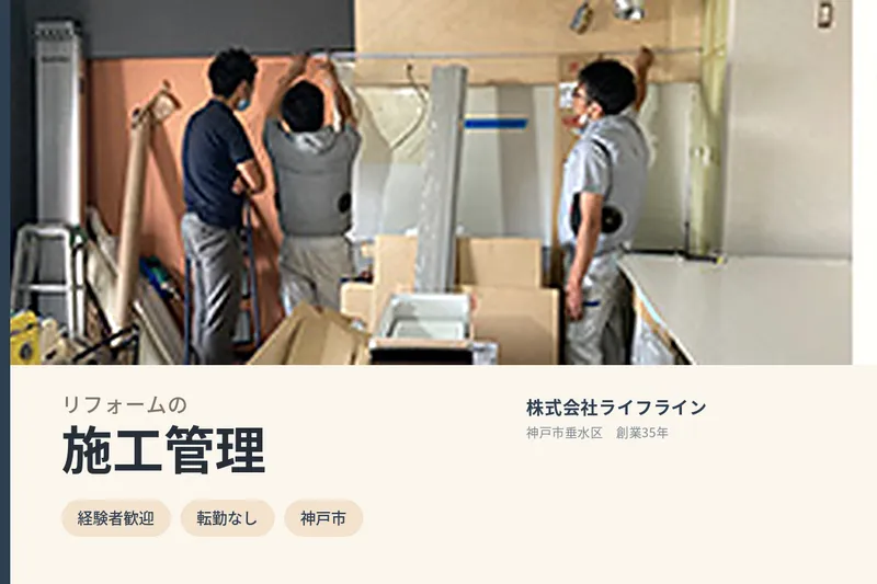 株式会社ライフラインの求人・転職情報