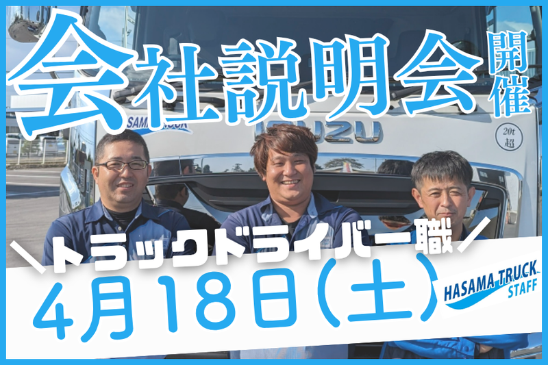 迫トラック株式会社の求人・転職情報