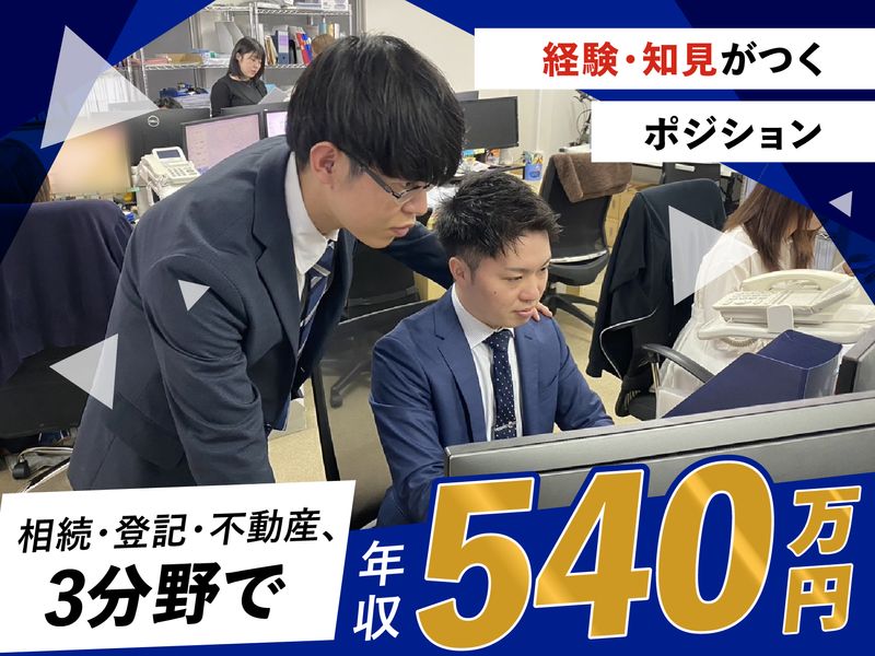 司法書士法人サインポストの求人・転職情報