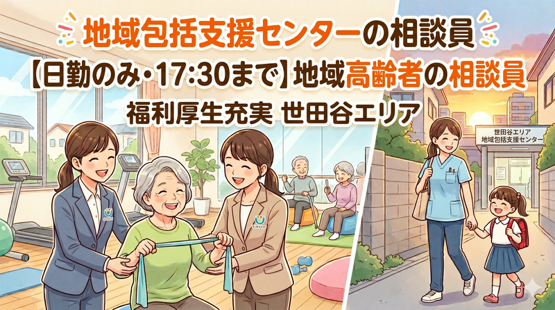 社会福祉法人古木会の求人・転職情報