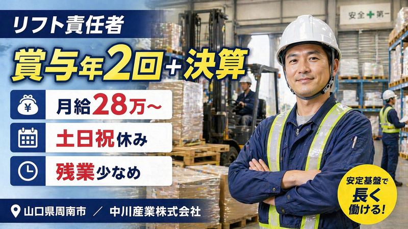中川産業株式会社の求人・転職情報