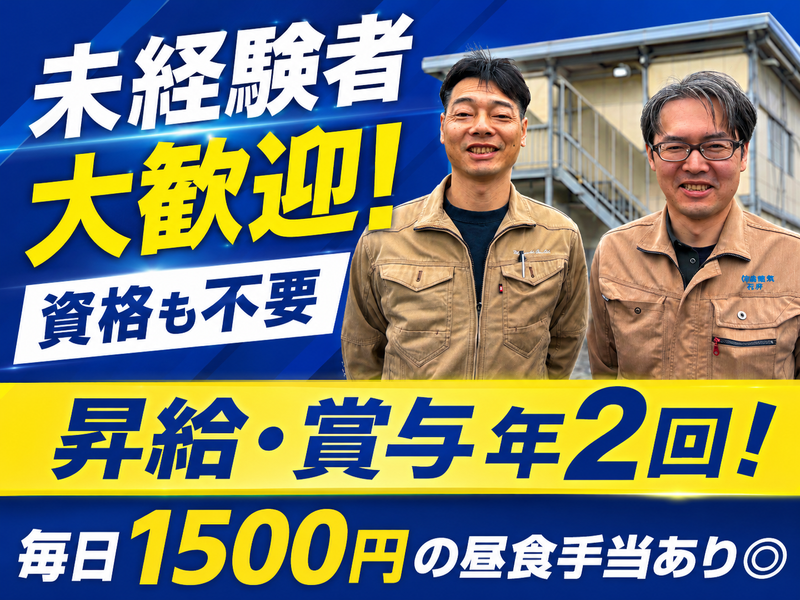 有限会社森電気の求人・転職情報