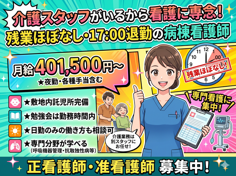 医療法人渡辺会の求人・転職情報